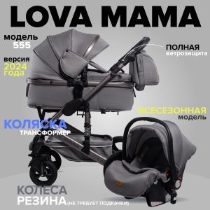 Коляска Lovamama 3в1